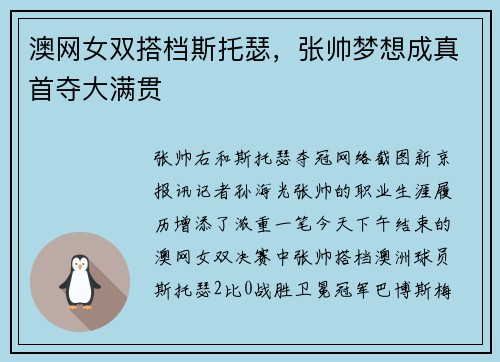 澳网女双搭档斯托瑟，张帅梦想成真首夺大满贯