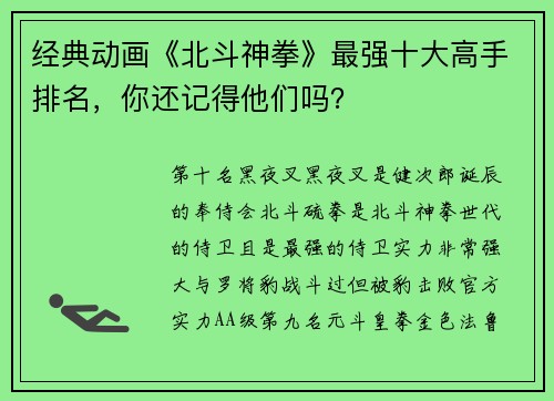 经典动画《北斗神拳》最强十大高手排名，你还记得他们吗？