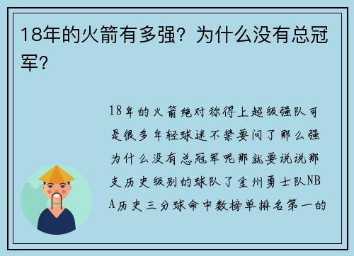 18年的火箭有多强？为什么没有总冠军？
